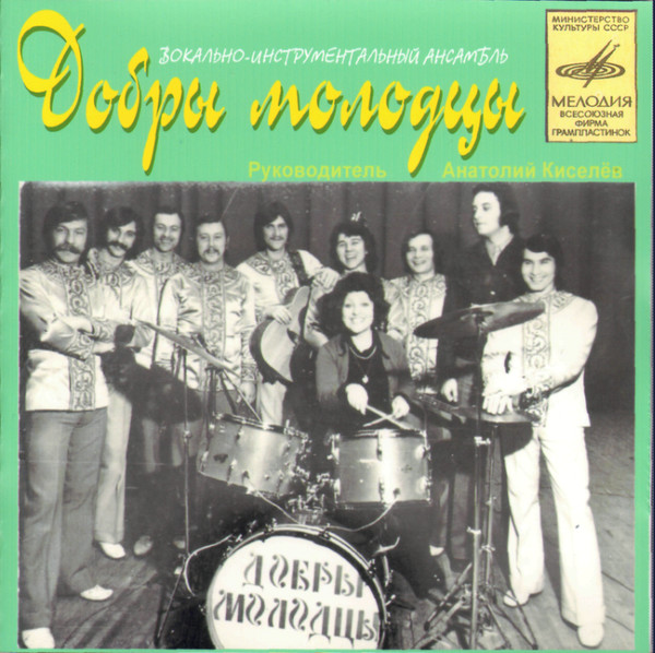 ВИА Добры молодцы - Собрание сочинений 2 Записи 1974 – 1976 г.г.