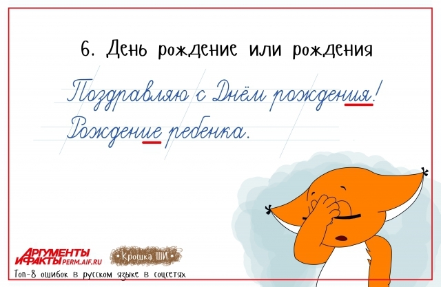 13 самых популярных ошибок в русском языке проект