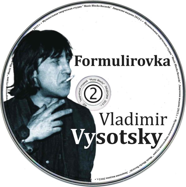 Vladimir Vysotsky - 2021 - Formulirovka (переиздание)