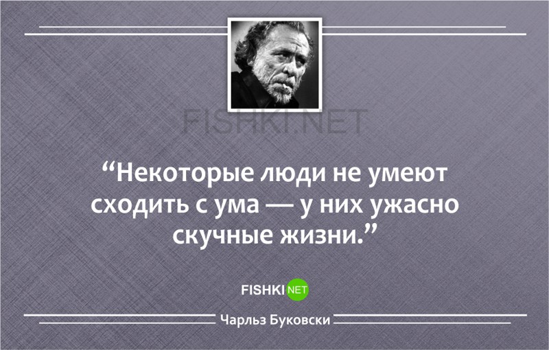 20 метких циничных цитат Чарльза Буковски Чарльз Буковски, цитаты