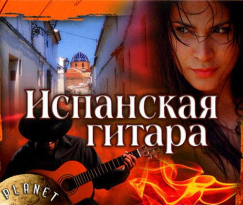 Испанская гитара CD-2 (2008)