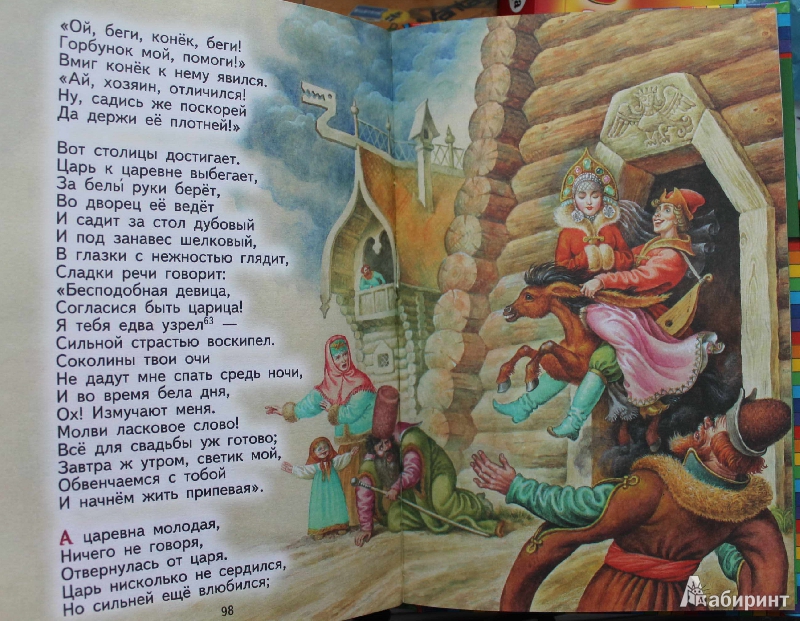 Конек горбунок текст. Конек горбунок отрывок наизусть. Сказка Ершова конек горбунок текст. Ершов конек-горбунок отрывок наизусть. Отрывок из сказки конек горбунок.